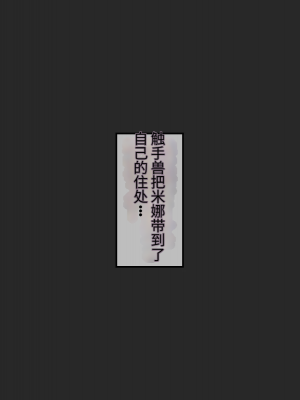[No Future (端音乱希、有魚)] 破邪天使ミーナ [hutao180个人机翻中文]_543