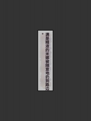 [No Future (端音乱希、有魚)] 破邪天使ミーナ [hutao180个人机翻中文]_541