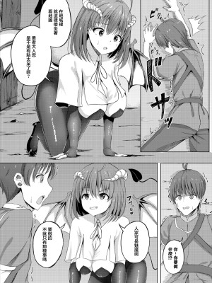 [白玉一号] サキュバスクエスト [中國翻譯]_02
