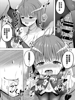 [白玉一号] サキュバスクエスト [中國翻譯]_06