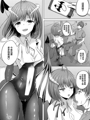 [白玉一号] サキュバスクエスト [中國翻譯]_20