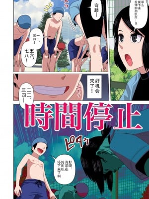 [銀エイジ] 時間停止と催眠と透明人間で水着の担任の先生をプールの授業中に犯しまくる [果子个人汉化]_08