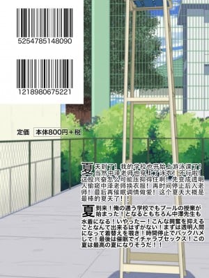 [銀エイジ] 時間停止と催眠と透明人間で水着の担任の先生をプールの授業中に犯しまくる [果子个人汉化]_50