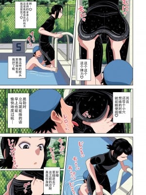 [銀エイジ] 時間停止と催眠と透明人間で水着の担任の先生をプールの授業中に犯しまくる [果子个人汉化]_15