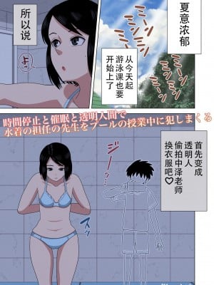 [銀エイジ] 時間停止と催眠と透明人間で水着の担任の先生をプールの授業中に犯しまくる [果子个人汉化]_03