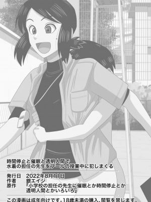 [銀エイジ] 時間停止と催眠と透明人間で水着の担任の先生をプールの授業中に犯しまくる [果子个人汉化]_49
