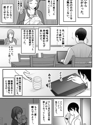 [べっこう観測] 妻を、寝取らせる_26
