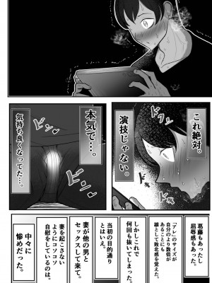 [べっこう観測] 妻を、寝取らせる_25