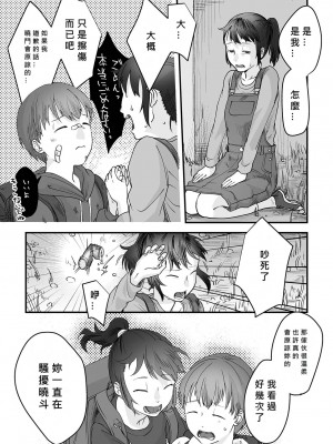 [澱泥カカリヤ] 小さな恋のメロディの壊し方 [MacTL個人翻譯]_03