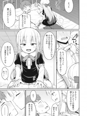 永遠娘 伍 [DL版]_301