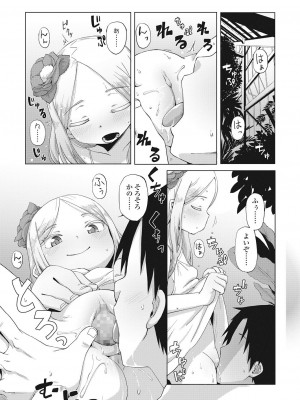 永遠娘 伍 [DL版]_113