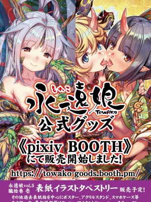 永遠娘 伍 [DL版]_004