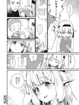 永遠娘 伍 [DL版]_072