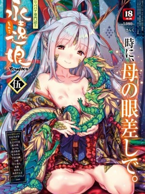 永遠娘 伍 [DL版]