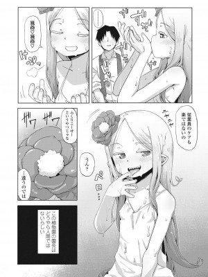 永遠娘 伍 [DL版]_109