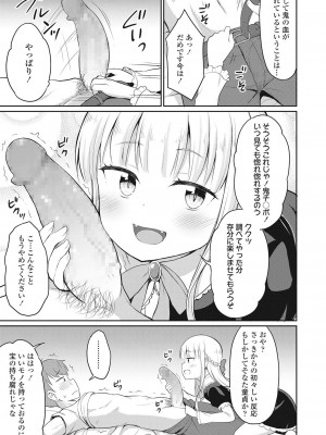 永遠娘 伍 [DL版]_303