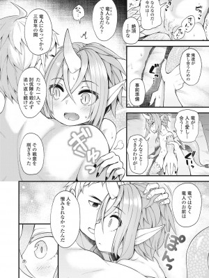永遠娘 伍 [DL版]_276