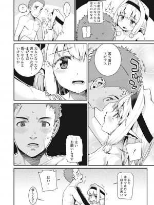 永遠娘 伍 [DL版]_066