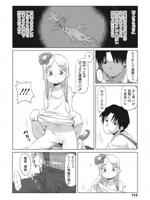 永遠娘 伍 [DL版]_112