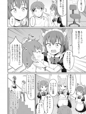 永遠娘 伍 [DL版]_298