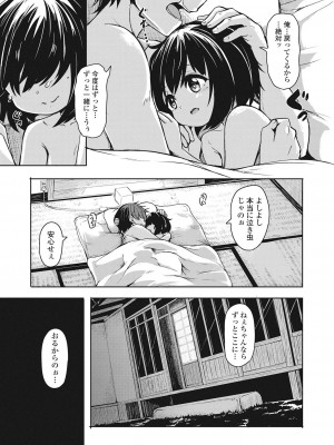 永遠娘 伍 [DL版]_053