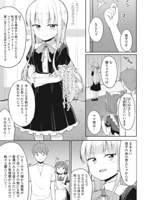 永遠娘 伍 [DL版]_299