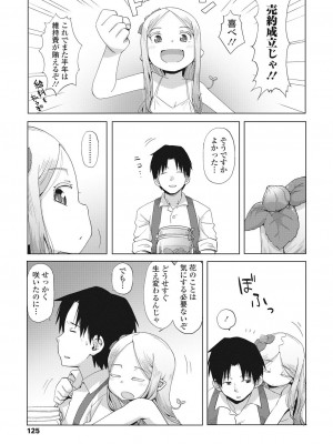 永遠娘 伍 [DL版]_125