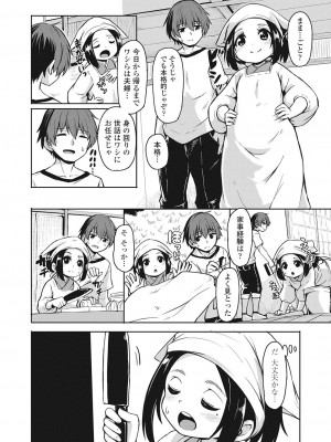 永遠娘 伍 [DL版]_034