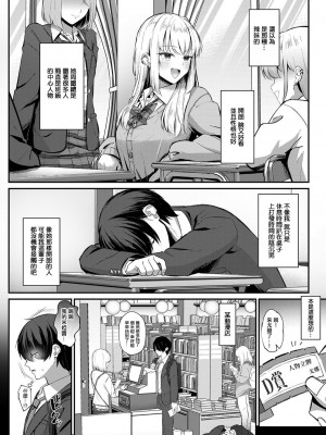 [さかえねお] オタクにやさしいオタクギャル｜對宅男溫柔的宅辣妹 [中国翻译]_02