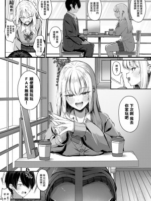 [さかえねお] オタクにやさしいオタクギャル｜對宅男溫柔的宅辣妹 [中国翻译]_05