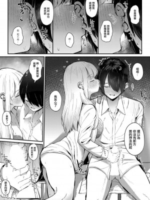 [さかえねお] オタクにやさしいオタクギャル｜對宅男溫柔的宅辣妹 [中国翻译]_13