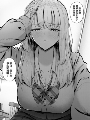 [さかえねお] オタクにやさしいオタクギャル｜對宅男溫柔的宅辣妹 [中国翻译]_11