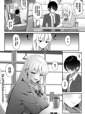 [さかえねお] オタクにやさしいオタクギャル｜對宅男溫柔的宅辣妹 [中国翻译]_24