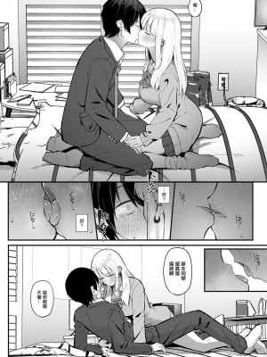 [さかえねお] オタクにやさしいオタクギャル｜對宅男溫柔的宅辣妹 [中国翻译]_10