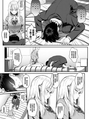 [さかえねお] オタクにやさしいオタクギャル｜對宅男溫柔的宅辣妹 [中国翻译]_09