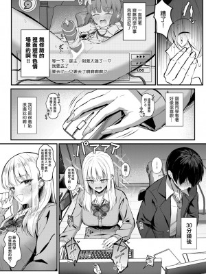 [さかえねお] オタクにやさしいオタクギャル｜對宅男溫柔的宅辣妹 [中国翻译]_07