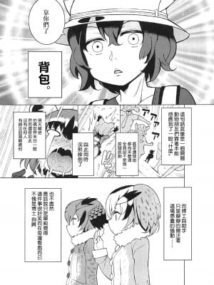 [サービスヘブン(ハヤシ)] ケダモノフレンズサプライズ (けものフレンズ) [路过的骑士汉化组]_08