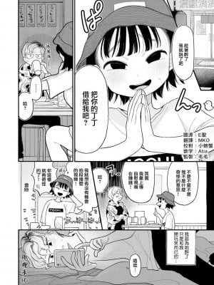 [いだ天ふにすけ] 引退試合 [橄榄汉化组]_02