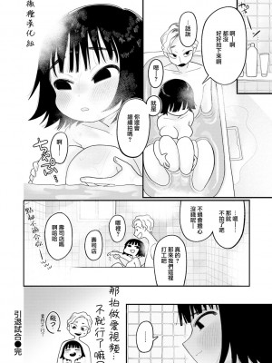 [いだ天ふにすけ] 引退試合 [橄榄汉化组]_20