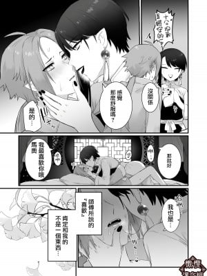 [ももにぎり] 仙狐の飼い猫｜仙狐的寵物貓 [橄榄汉化组]_06