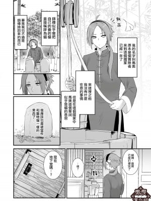 [ももにぎり] 仙狐の飼い猫｜仙狐的寵物貓 [橄榄汉化组]_07