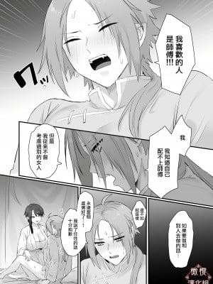 [ももにぎり] 仙狐の飼い猫｜仙狐的寵物貓 [橄榄汉化组]_23