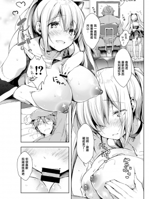 [健やか牛乳] ふぃぎゅ♡ストーリー (COMIC快楽天 2019年9月号) [中国翻訳] [DL版]_11