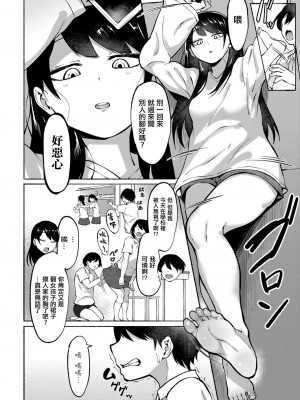 [フェチ男] Cool＆Kind [中國翻譯]_02