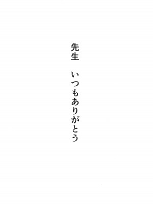 [Armadillo (練慈)] 溜まりに溜まった性欲受け止めます 先生のことが大好きだから…性処理スケジュールご用意しました (ブルーアーカイブ)_36