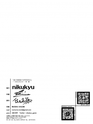 [nikukyu (しにま、佐々木篠)] 夜月姉妹の非常食4 [如月工房] [DL版]_34