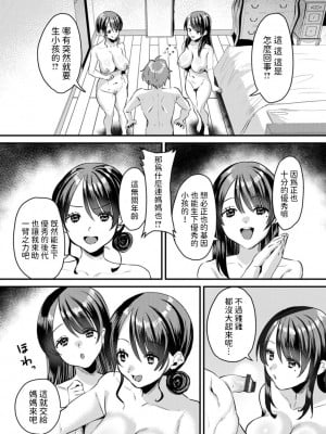 [右の人みつる]  遺伝子クレクレ母娘  (ファムファタールの誘惑) [中国翻訳]_04