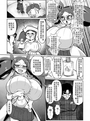 [いせマグ] 巨根魔改造！ 全部入れちゃう (コミックマショウ 2022年2月号)｜巨根魔改造，全部插进来了 [茄某人个人汉化] [DL版]_07
