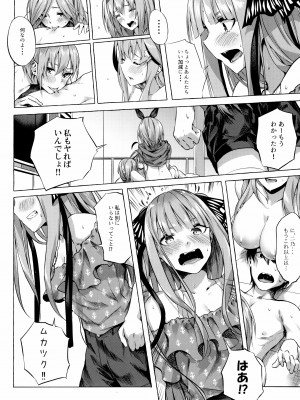 (C96) [佐原屋書店 (佐原玄清)] 五等分の空夢 (五等分の花嫁)_026