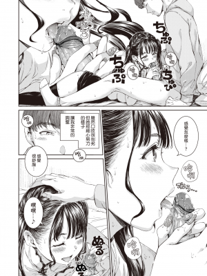 [Heart♡Throb个人漢化] [無修正] [Hamao] オールド・ファッションド (COMIC 快楽天 2024年5月号) [中国翻訳] [DL版]_10